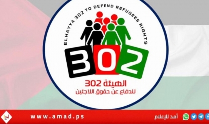 الهيئة 302: ندعو لبنان لتأمين قطعة أرض محاذية لمخيم البداوي لبناء مدرسة تابعة للأونروا