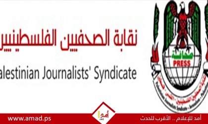 نقابة الصحفيين تدعو المؤسسات الدولية إلى توفير الحماية للصحفيين الفلسطينيين
