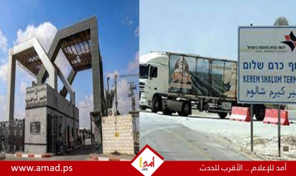 مجلس الحرب الإسرائيلي يصادق على تفتيش وإدخال مساعدات لغزة عبر معبر كرم أبو سالم