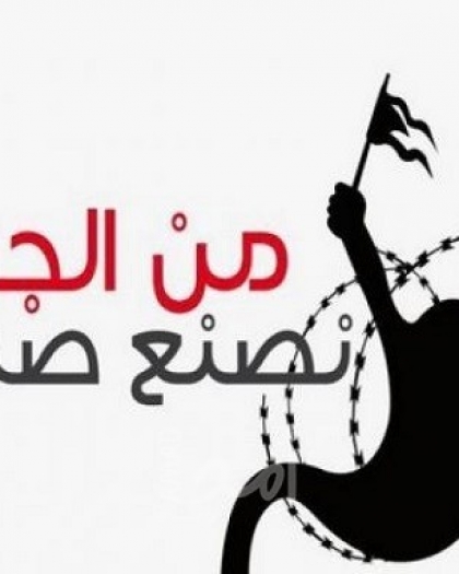الأسير "فادي غنيمات" يواصل إضرابه عن الطعام داخل سجون الاحتلال