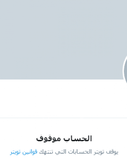 "تويتر" يوقف حسابات حركة حماس