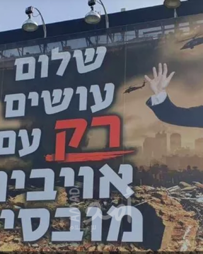 إزالة لافتات "استسلام" عباس وهنية  وسط تل أبيب بعد ضجة كبيرة