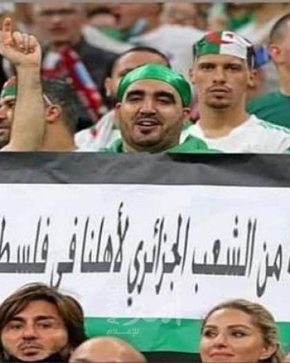 منظمة تهنىء المنتخب الجزائري ببطولة كأس العرب وتشيد برفعهم أعلام فلسطين