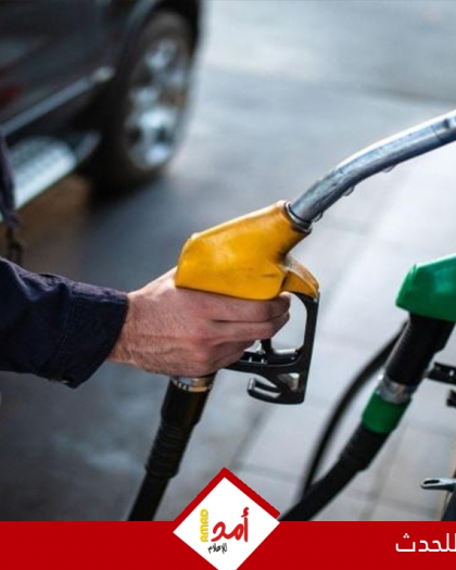 أسعار المحروقات والغاز لشهر يناير