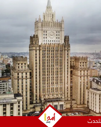 الخارجية الروسية تستدعي السفيرة الأمريكية لدى موسكو