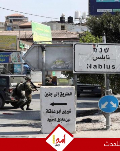 جيش الاحتلال يشدد إجراءاته العسكرية في محيط نابلس ويمنع متضامنين من الوصول إلى حوارة