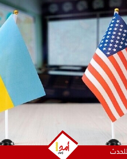 "بوليتيكو": الولايات المتحدة ستعلن عن مساعدات عسكرية جديدة لأوكرانيا الثلاثاء