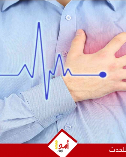 أسباب وأعراض وعلاج عدم انتظام ضربات القلب!