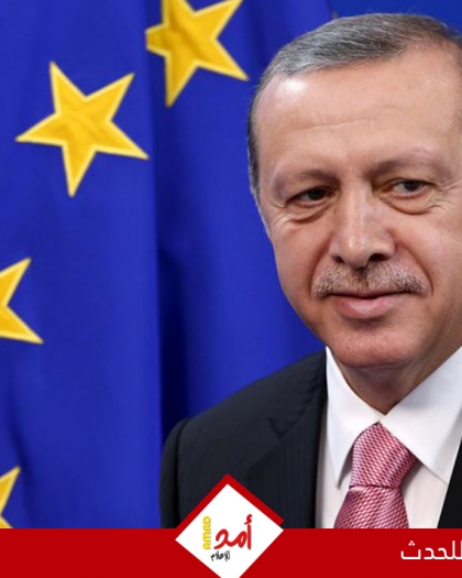 أردوغان يلوح بتخلي تركيا عن مساعي الانضمام للاتحاد الأوروبي "إذا لزم الأمر"