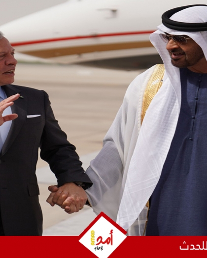 بن زايد يصل الأردن في زيارة رسمية  والملك عبدالله على رأس مستقبليه