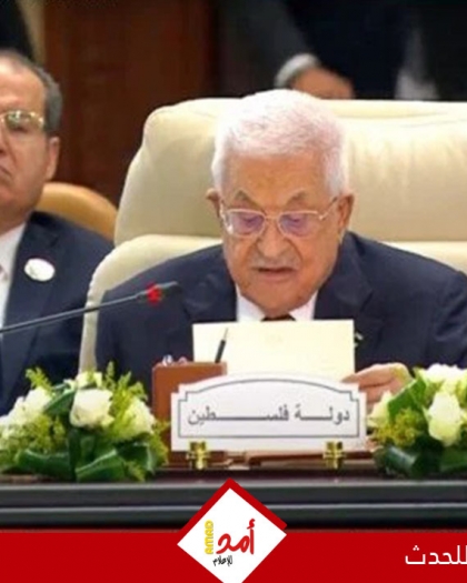 عباس يشبّه تهجير النكبة بالحرب في غزة: "التاريخ يعيد نفسه"