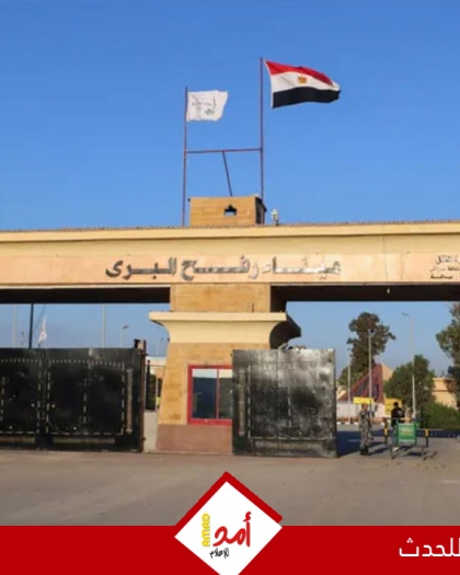 قناة: إعادة فتح معبر رفح في الاتجاهين