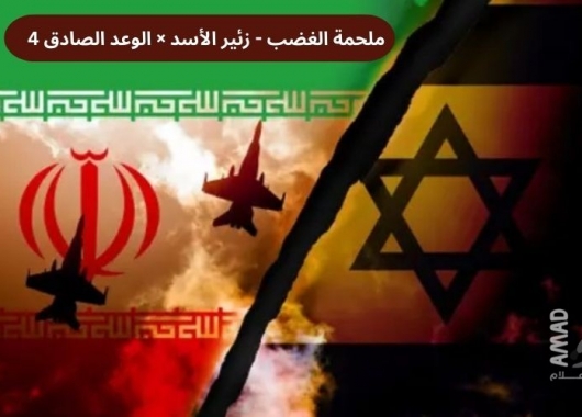 اليوم العاشر لحرب إيران..أولا بأول في ملحمة الغضب - زئير الأسد × الوعد الصادق 4