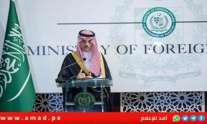 وزير الخارجية السعودي: حل الدولتين ضمانة لسلام المنطقة والتوسع الاستيطاني يغير الواقع 