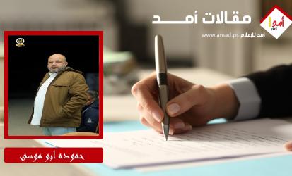 بين طبقة النبلاء وأبناء التنظيم... لماذا ابتعدنا..