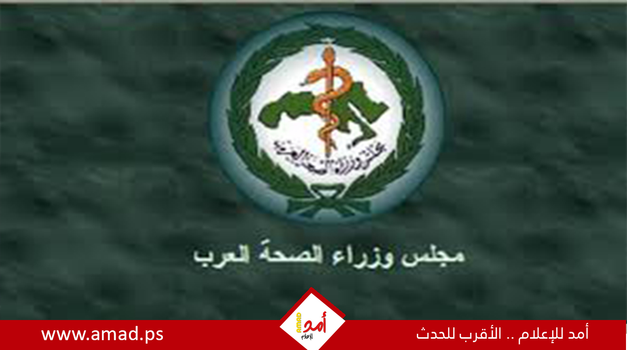 وزراء الصحة العرب يتبنون قرارات داعمة لفلسطين واليمن ويقرون طب الصمود